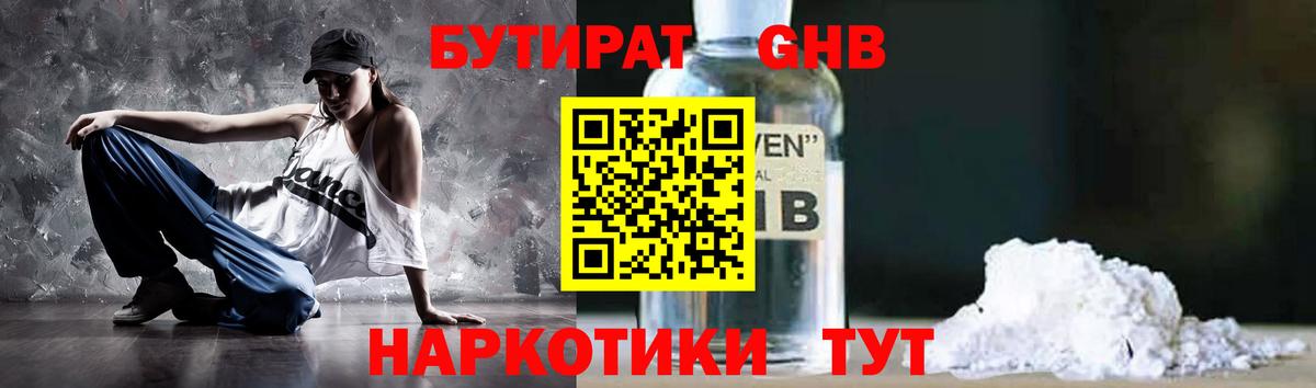 БУТИРАТ бутик  Бутират  Жуковский  Вход с VPN 
