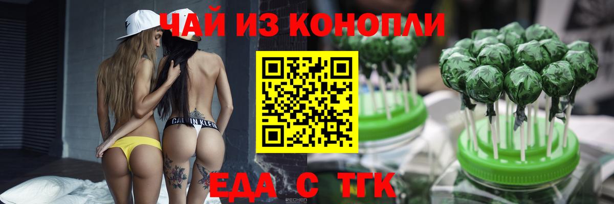 Еда ТГК марихуана  Вход с VPN  Жуковский 