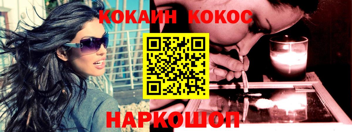 КОКАИН FishScale  Вход с VPN  Жуковский  COCAIN 99% 