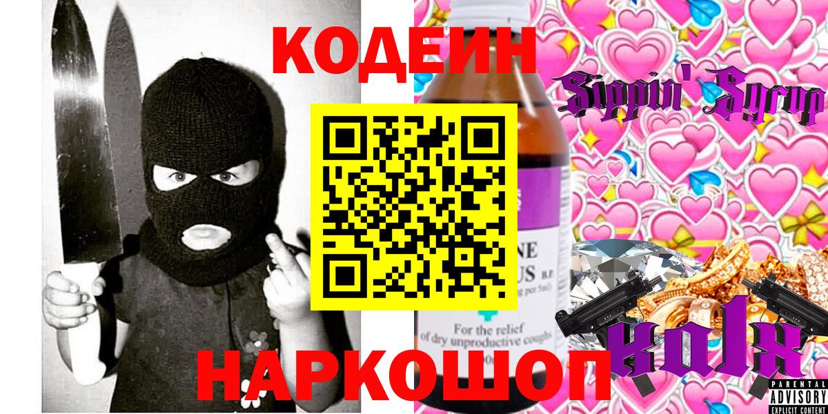 Кодеиновый сироп Lean напиток Lean (лин) Жуковский