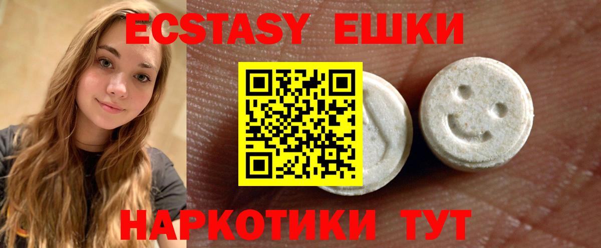 Экстази 250 мг Жуковский