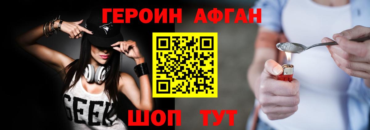 Героин хмурый Жуковский