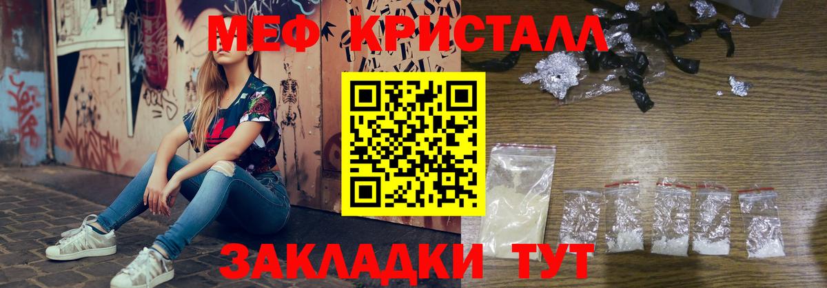 МЯУ-МЯУ mephedrone  МЯУ-МЯУ мука  купить закладку  МЕФ  МЕФ  Вход с VPN  Жуковский 