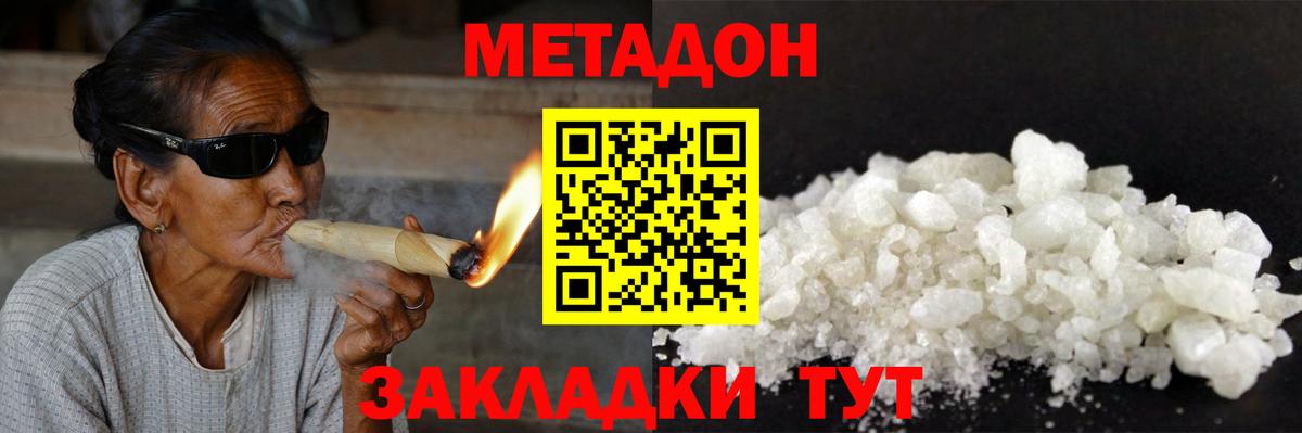 МЕТАДОН мёд  Вход с VPN  Жуковский  МЕТАДОН кристалл 