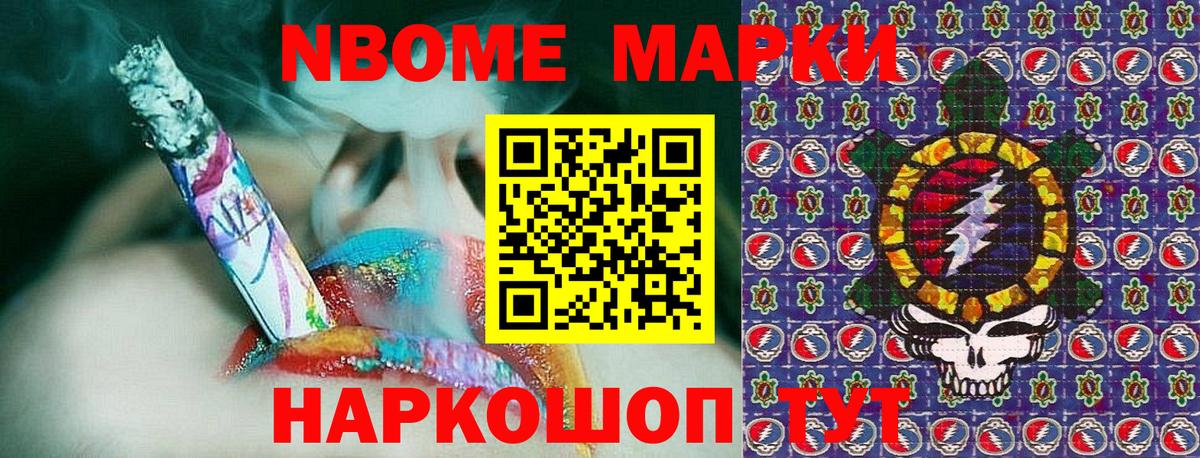 Жуковский  Марки NBOMe 1,5мг  Вход с VPN 