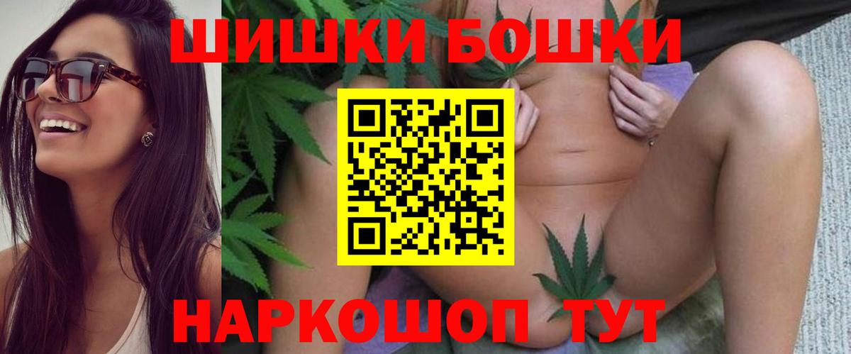 Бошки Шишки THC 21% Жуковский